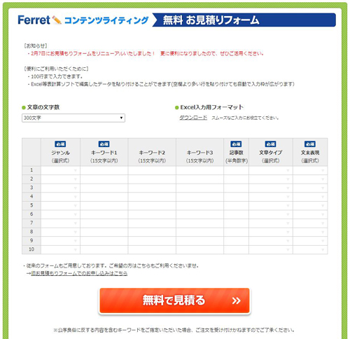 Ferret（フェレット）のコンテンツライティングサービス