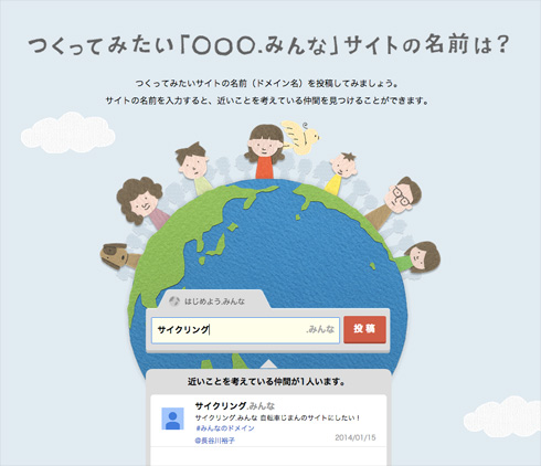 Google日本語ドメイン「.みんな」