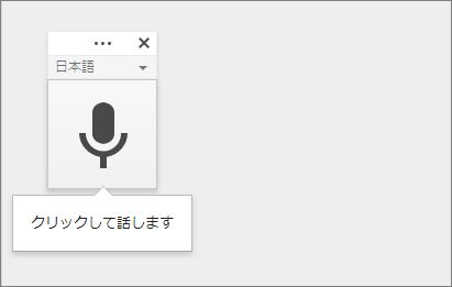 音声入力